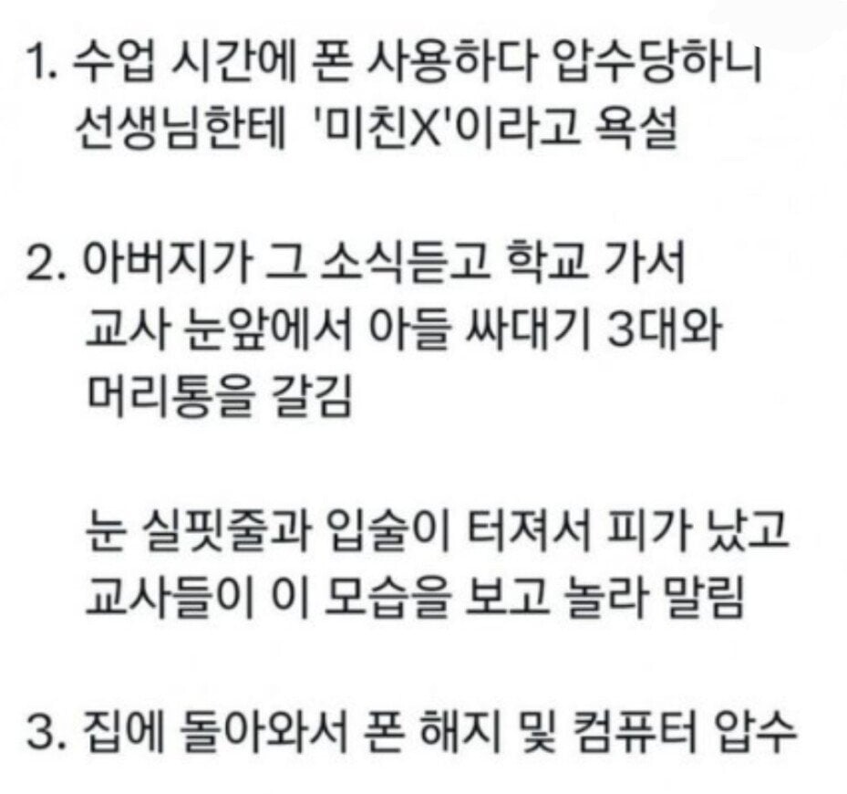 선생님에게 미친년이라고한 아들 참교육한 아빠.jpg 선생님에게 미친년이라고한 아들 참교육한 아빠.jpg 선생님에게 미친년이라고한 아들 참교육한 아빠.jpg