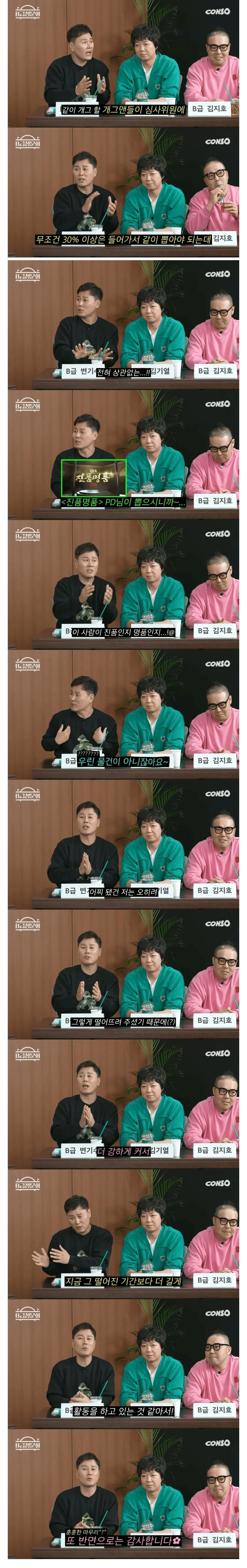 image.png 개그맨 시험 최종 탈락 이유를 알고 빡친 개그맨.jpg