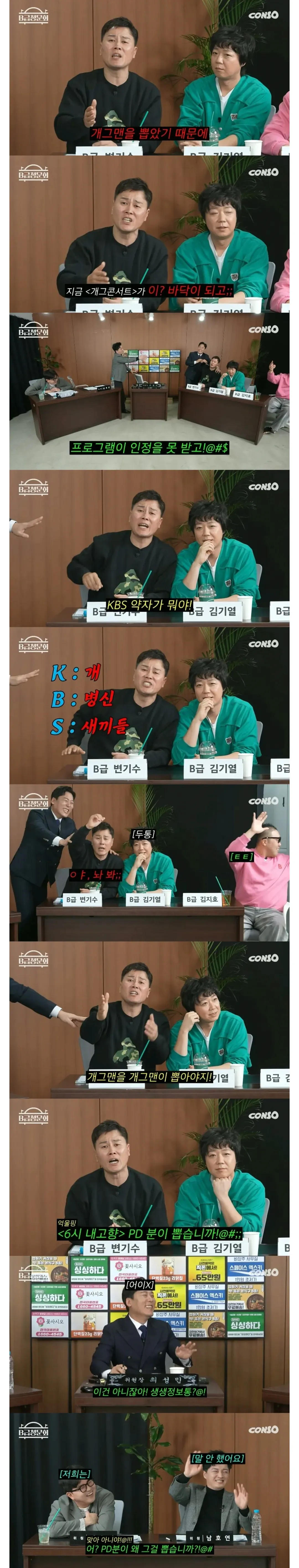 image.png 개그맨 시험 최종 탈락 이유를 알고 빡친 개그맨.jpg