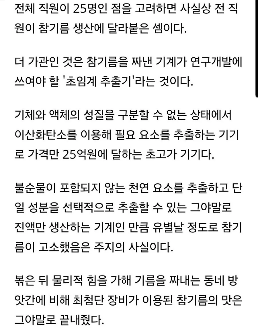 IMG_6921.jpeg 석박사가 풀파워로 만든 참기름 레전드