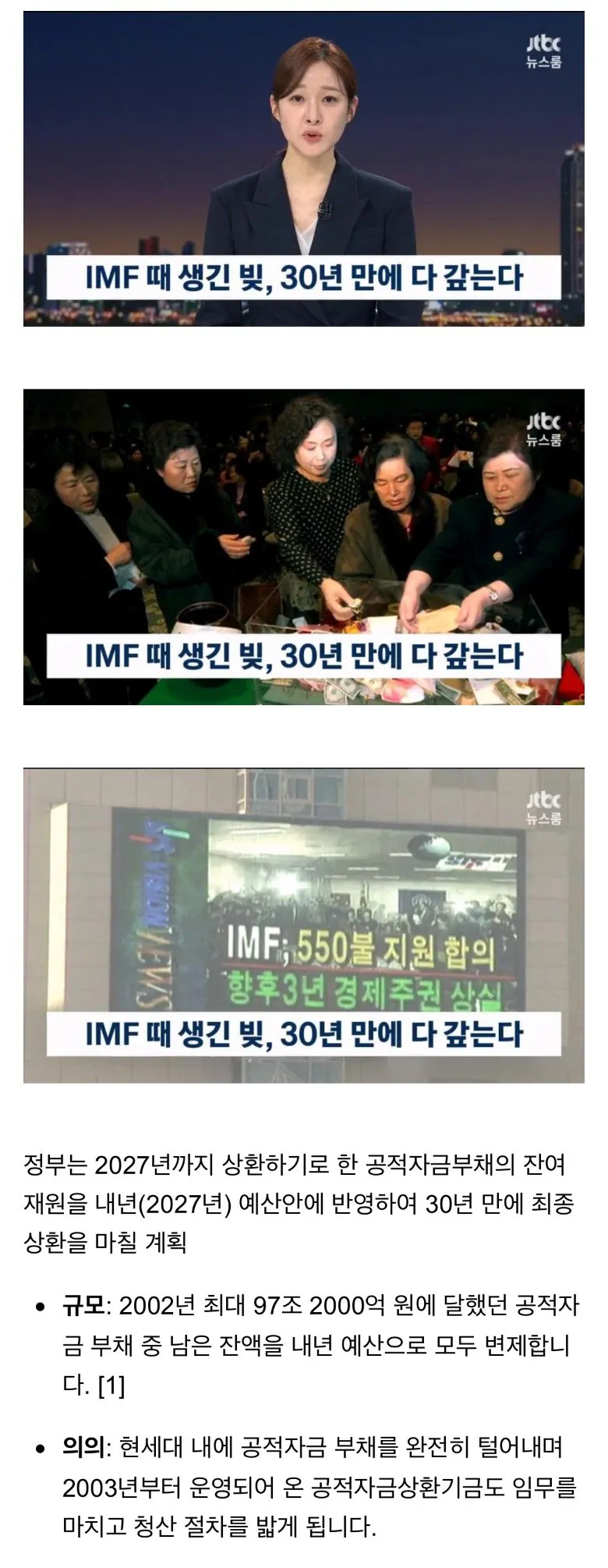IMG_0490.jpeg 대한민국 IMF 빚, 30년만에 탈출 ㄷㄷㄷ