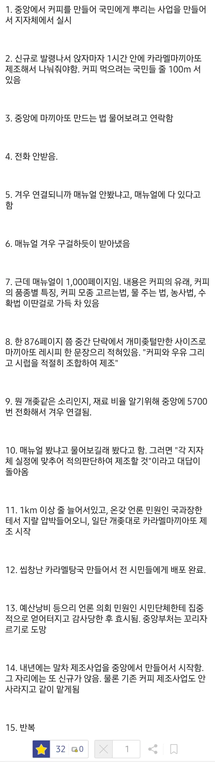 현직이 쓴 것 같다는 지방직 공무원-중앙 정부 사업이 꼬이게 되는 과정.jpg