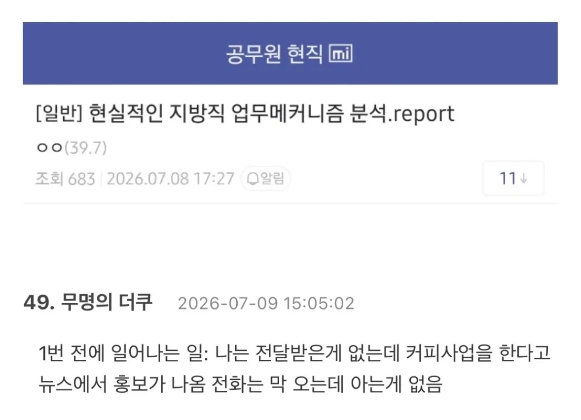 현직이 쓴 것 같다는 지방직 공무원-중앙 정부 사업이 꼬이게 되는 과정.jpg