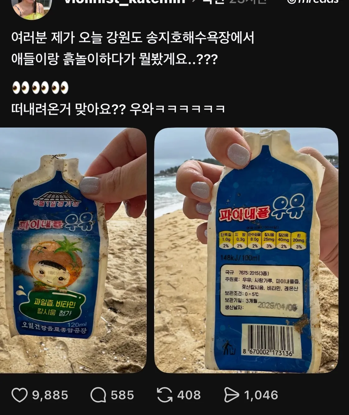 강원도 바다에 떠내려온 북한 쓰레기들
