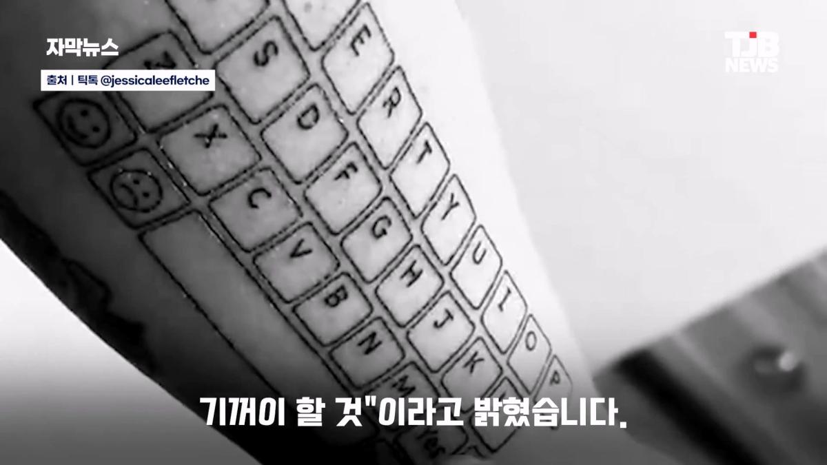 말 못 하는 자폐 아들 위해… 팔뚝에 '키보드 문신' 새긴 엄마| TJB 대전·세종·충남뉴스_20260902_125638.040.jpg