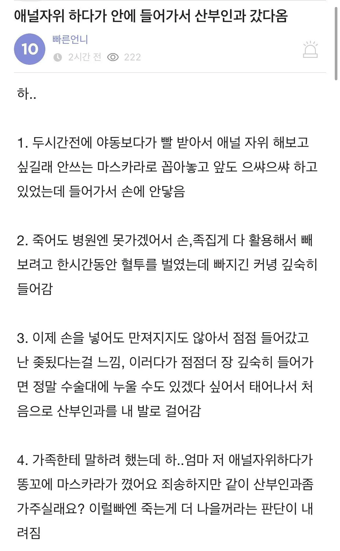 1001454987.jpg 애널 자위하다 산부인과 간 여학생.jpg