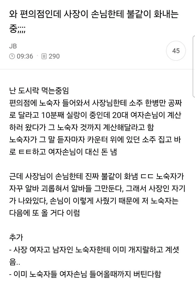 편의점인데 사장이 손님한테 불같이 화내는중(펌)