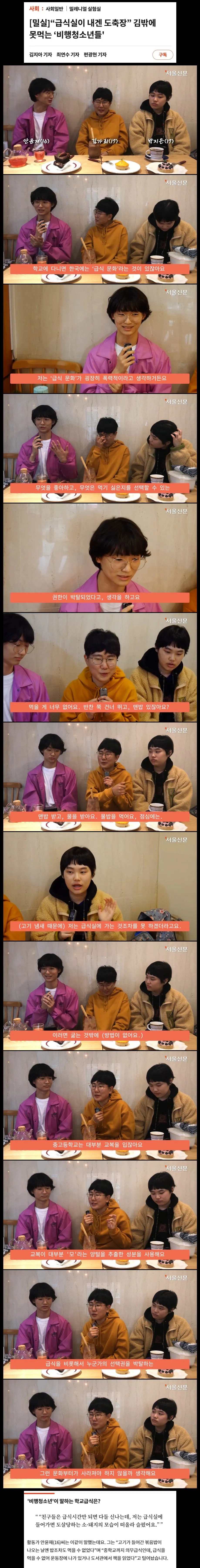 vegan.jpg '학교 급식 문화는 폭력적'이라는 비건 청소년들.jpg