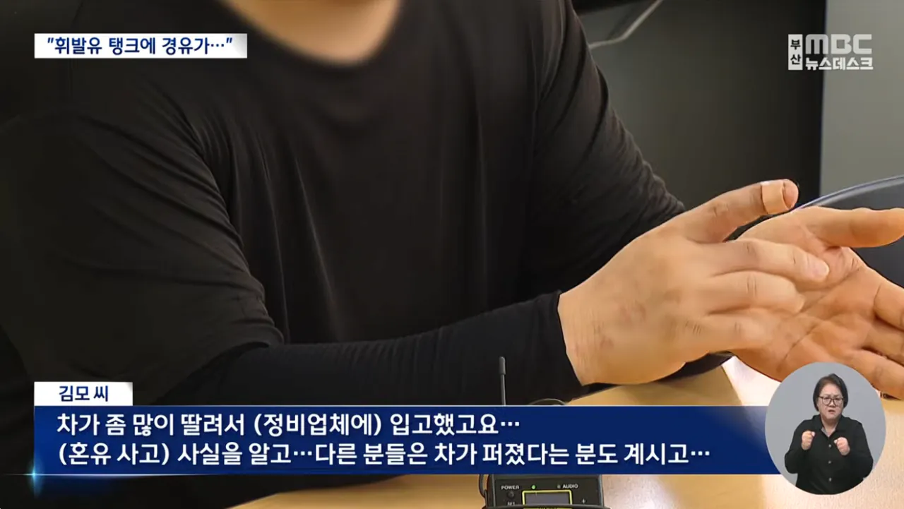 주유소 황당 '혼유' 사고..피해 차량 180여 대 (3).png 피해차량만 180대라는 주유소 혼유사고 발생