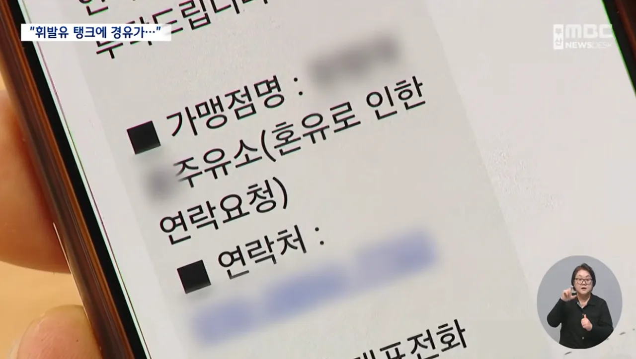 주유소 황당 '혼유' 사고..피해 차량 180여 대 (4).png 피해차량만 180대라는 주유소 혼유사고 발생