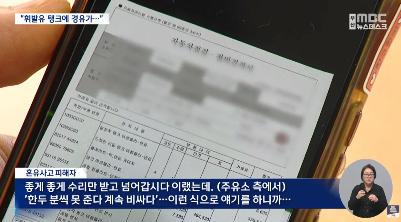 주유소 황당 '혼유' 사고..피해 차량 180여 대 (10).png 피해차량만 180대라는 주유소 혼유사고 발생