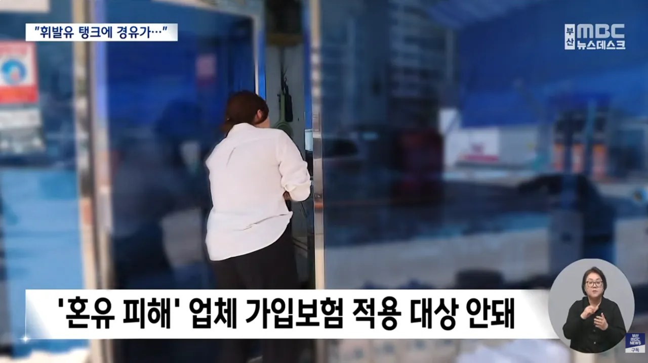 주유소 황당 '혼유' 사고..피해 차량 180여 대 (7).png 피해차량만 180대라는 주유소 혼유사고 발생