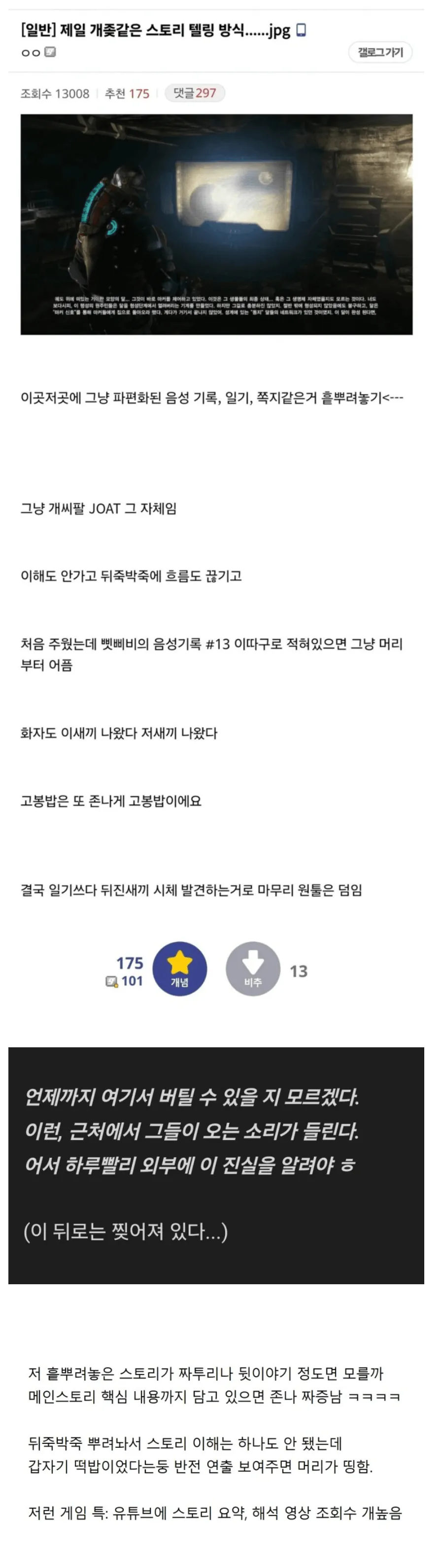 ff.png 상당히 불호 많다는 게임 스토리텔링 방식 jpg