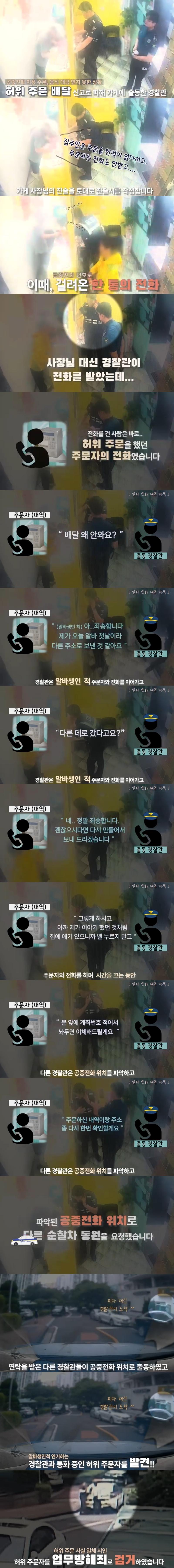 1.jpeg 허위배달주문으로 테러한 사람의 최후.jpg