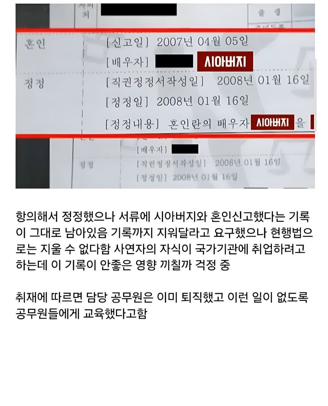 “공무원 행정 실수로 시아버지와 혼인신고”… 평생 남는 기록에 피해자 눈물담당 공무원의 어처구니없는 행정 실수로 시아버지와 혼인신고가 처리된 황당하고도 억울한 사연이 방송을-1.jpg