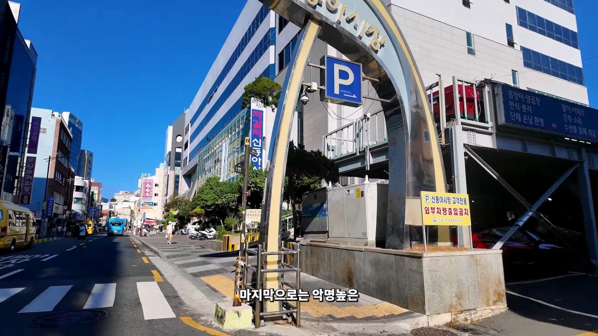 부산 3대 시장 솔직 비교 _ 현지인들이 자갈치 대신 여기 가는 이유_20260906_180859.752.jpg