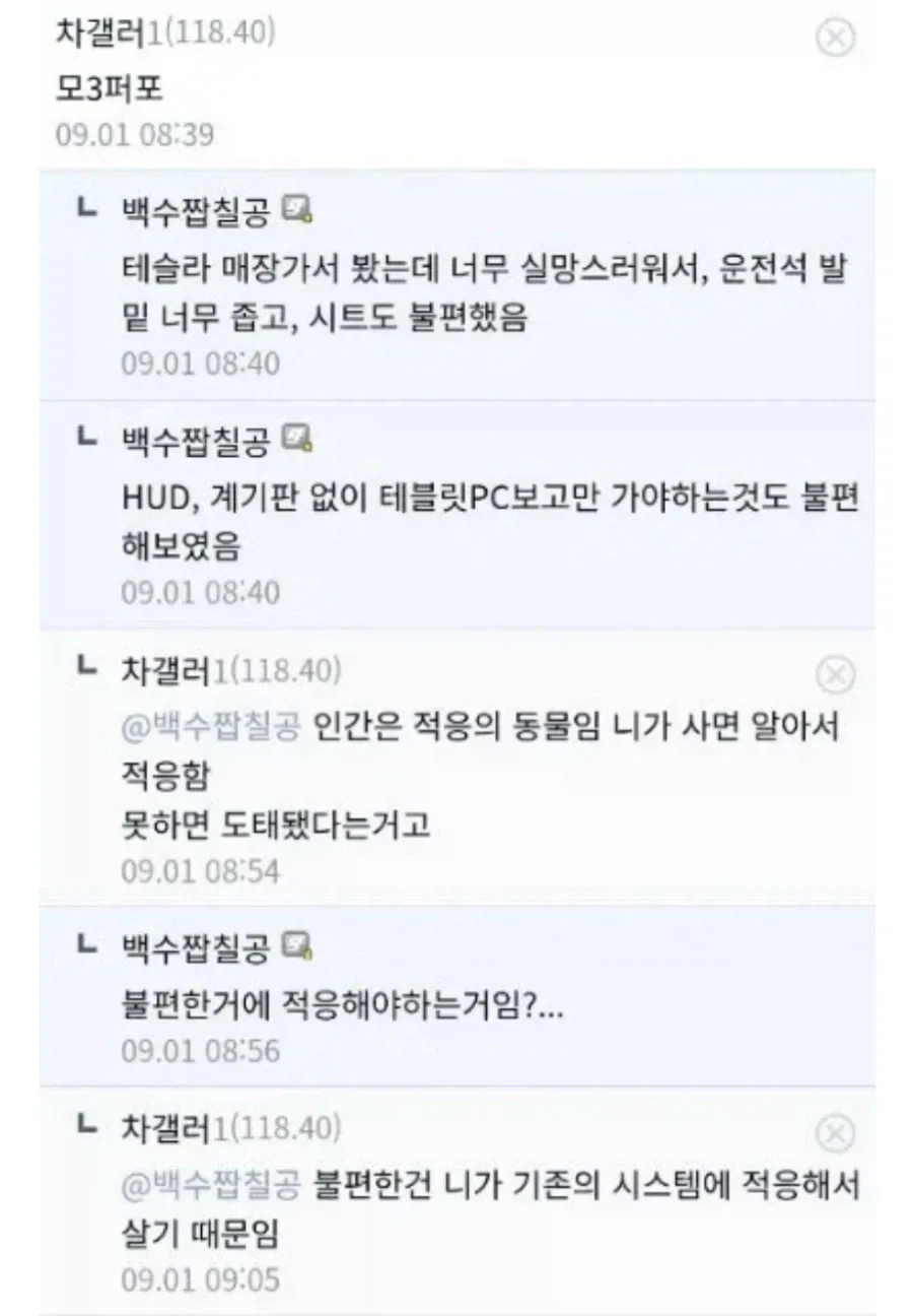 1a07478e3ae4e9b5f.webp 적응 못하면 도태된 거라는 테슬라 차주.jpg