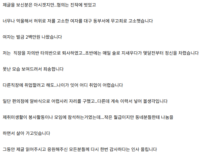 image.png 강간으로 무고당한 사람 ㄷㄷㄷ