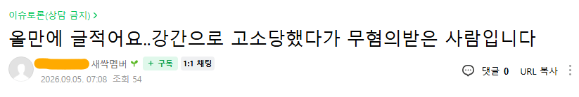 image.png 강간으로 무고당한 사람 ㄷㄷㄷ