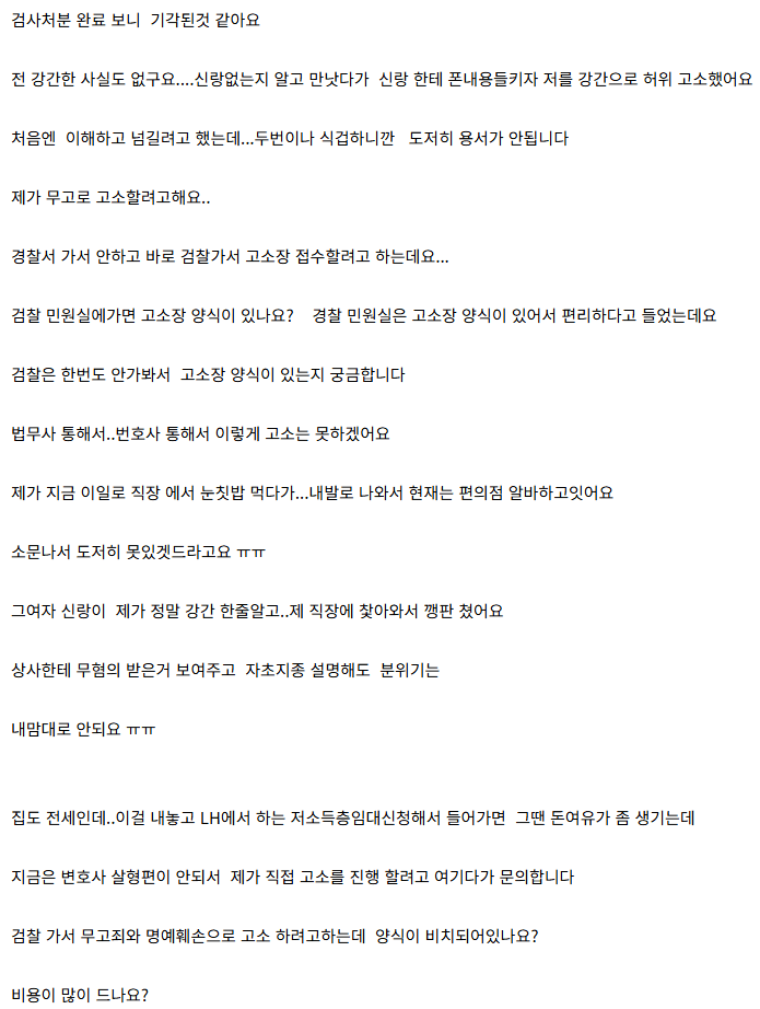 image.png 강간으로 무고당한 사람 ㄷㄷㄷ