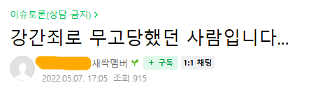 image.png 강간으로 무고당한 사람 ㄷㄷㄷ