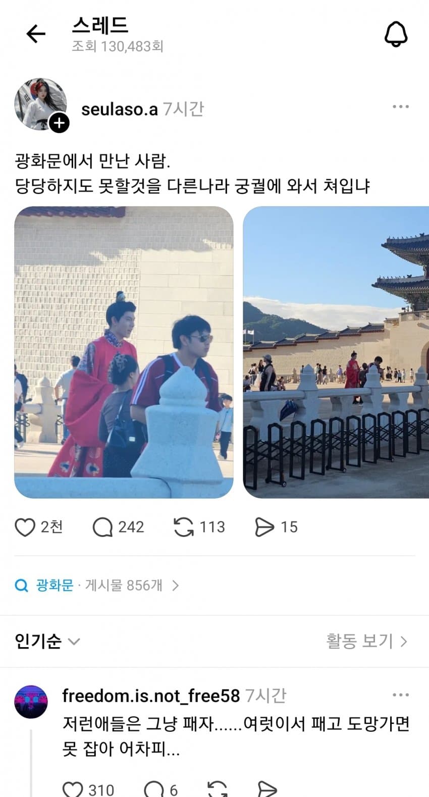 쓰레드에서 난리난 경복궁 근황 ㄷㄷ