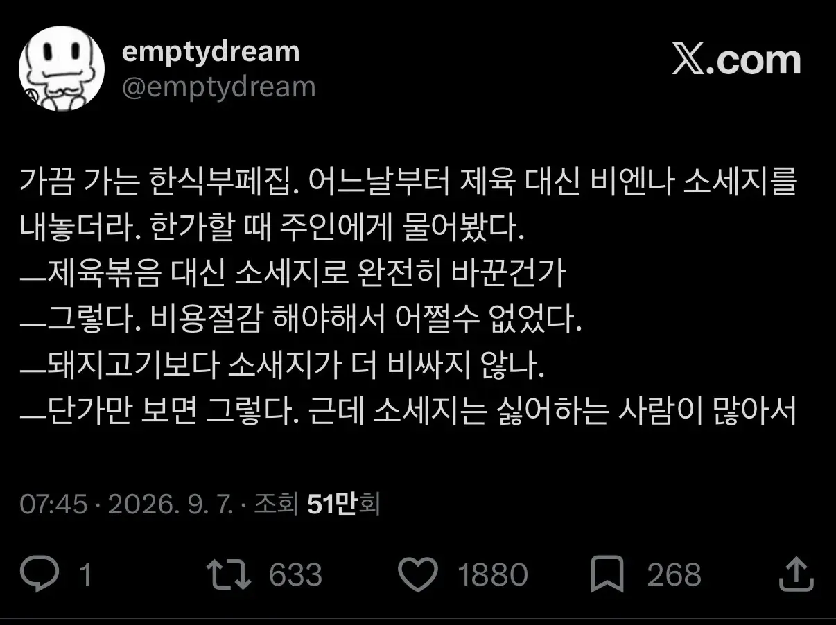 한식 뷔페에서 제육을 빼는 이유