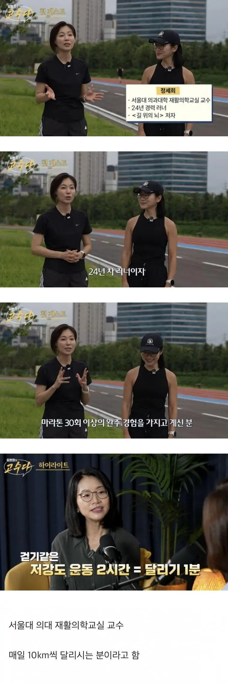 3214.webp 의대교수 피셜) 걷기 2시간 = 달리기 1분