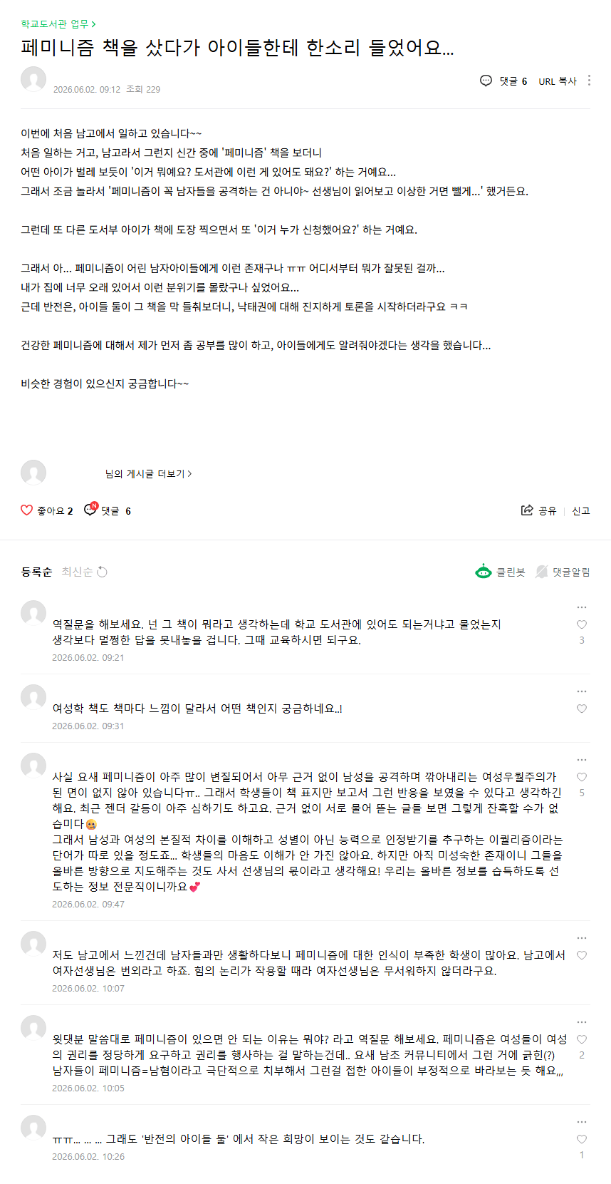 image.png 남고에서 페미니즘 책 샀다가 한 소리 들었다는 사서