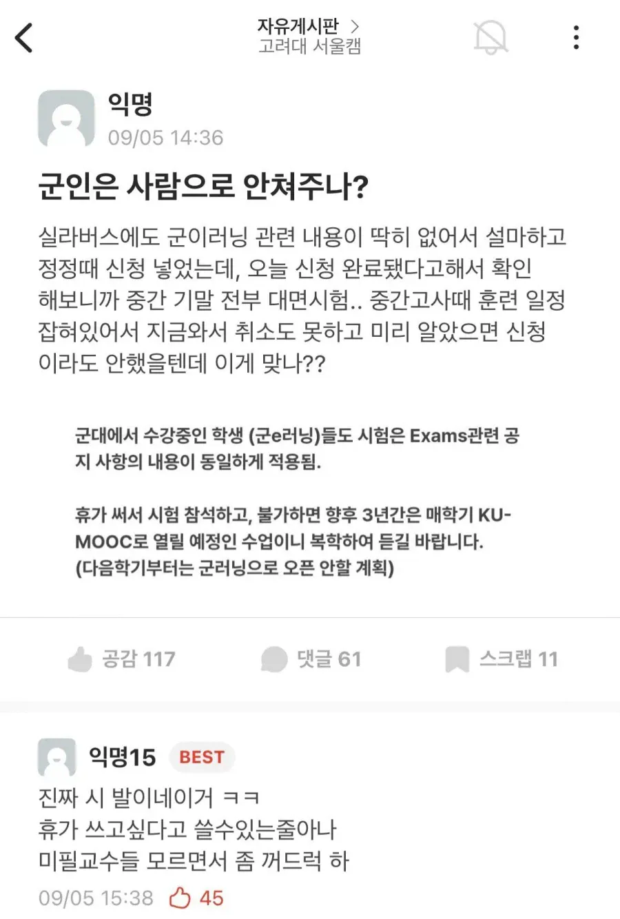 1000064482.webp 싱글벙글 고려대 전공 강의 근황ㄷㄷㄷ