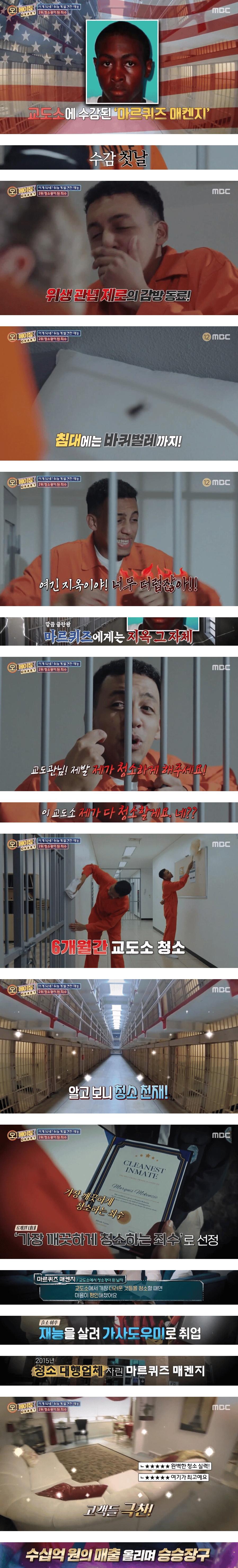 교도소 들어갔는데 너무 더러워서 청소하게 해달라고 애원한 수감자 .jpg