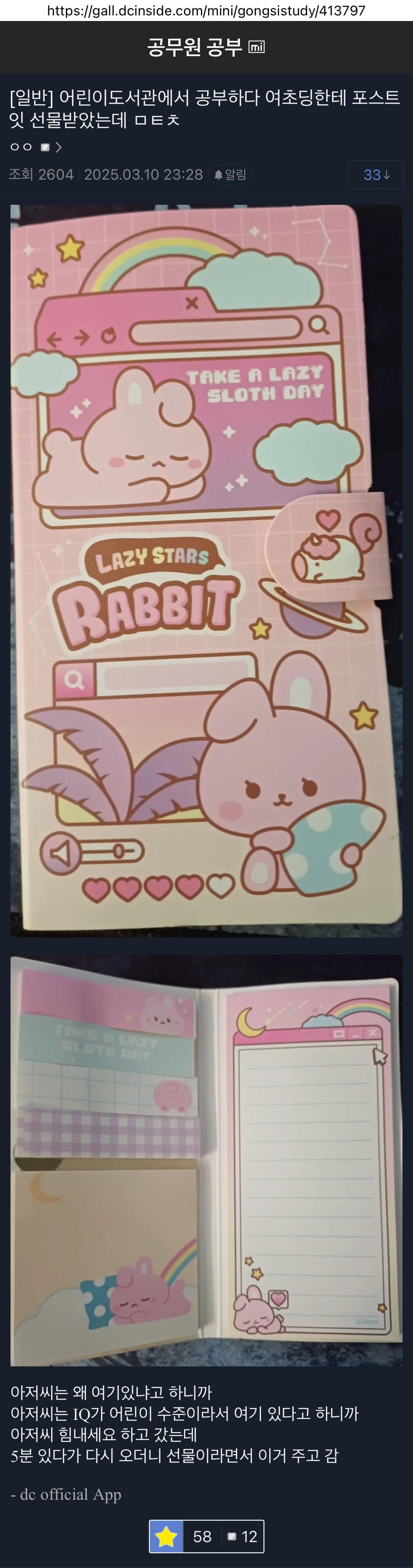 1.webp.ren.jpg 여초딩한테 포스트잇 받은 공시생.jpg