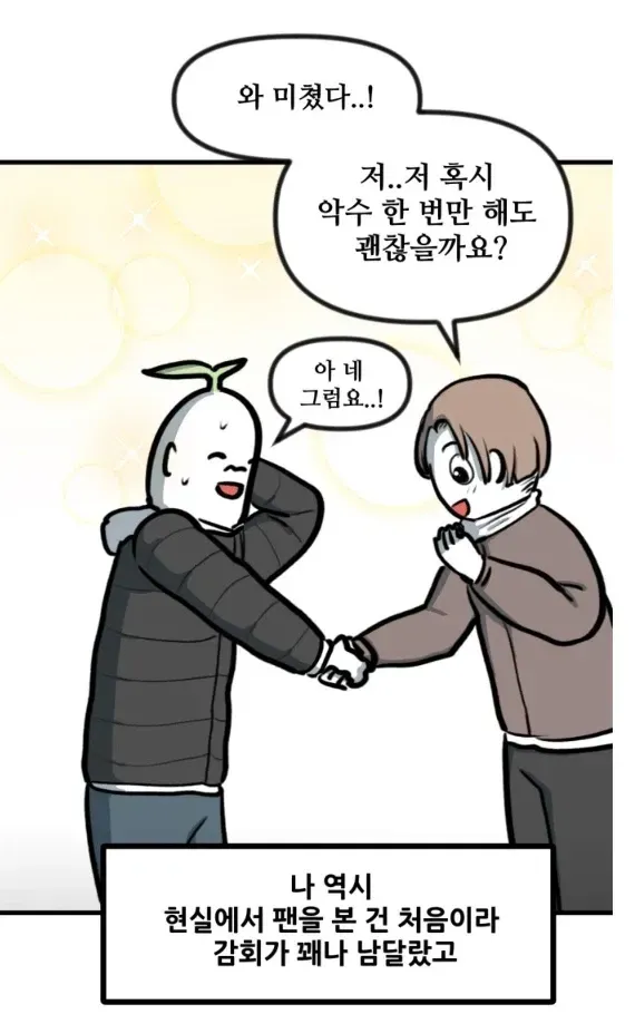 뽈쟁이 작가를 오프에서 알아본 첫번째 팬 - 유렉카 채널 004.webp