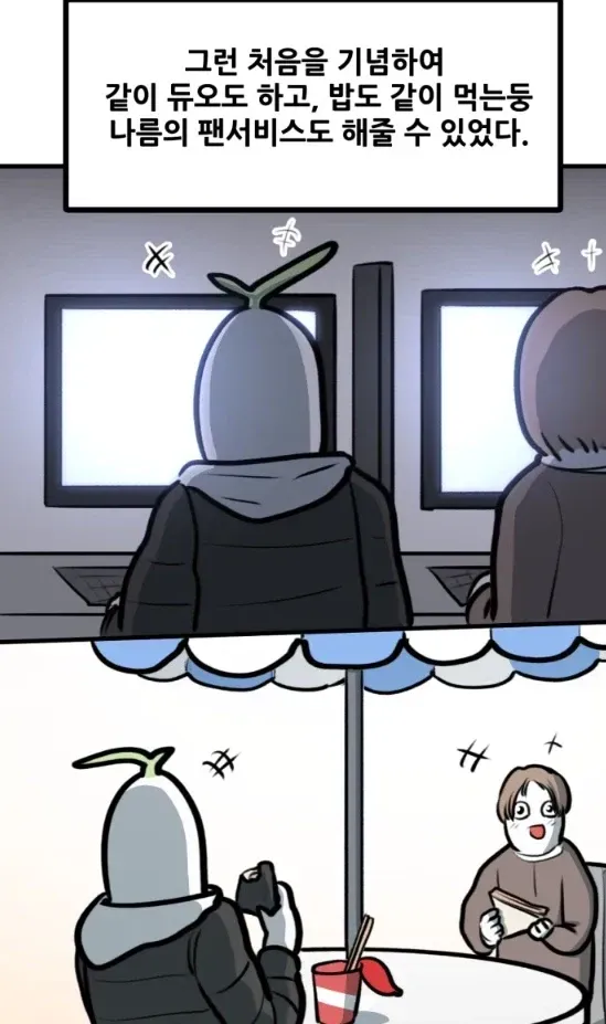 뽈쟁이 작가를 오프에서 알아본 첫번째 팬 - 유렉카 채널 005.webp