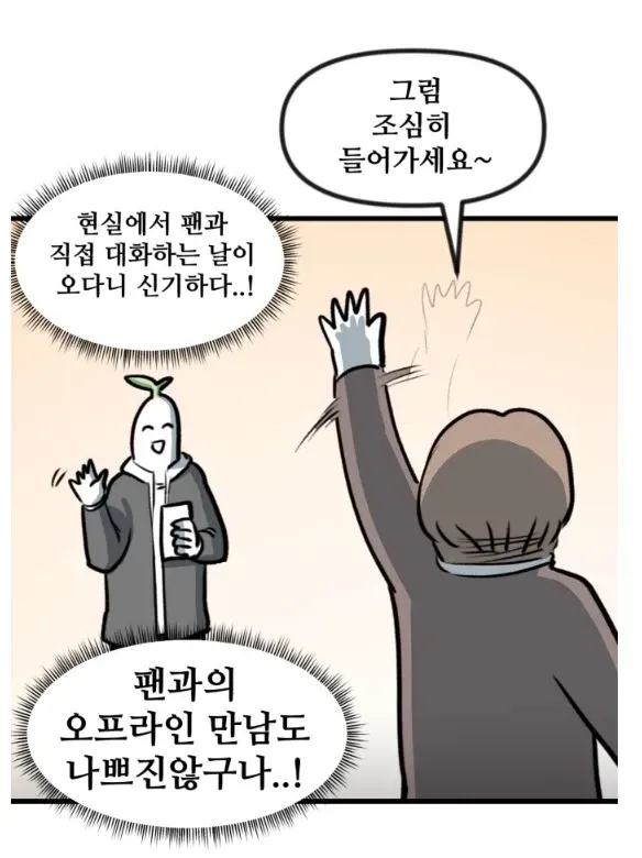 뽈쟁이 작가를 오프에서 알아본 첫번째 팬 - 유렉카 채널 006.webp
