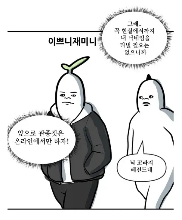 뽈쟁이 작가를 오프에서 알아본 첫번째 팬 - 유렉카 채널 018.webp