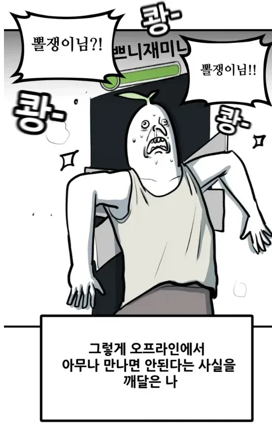 뽈쟁이 작가를 오프에서 알아본 첫번째 팬 - 유렉카 채널 017.webp