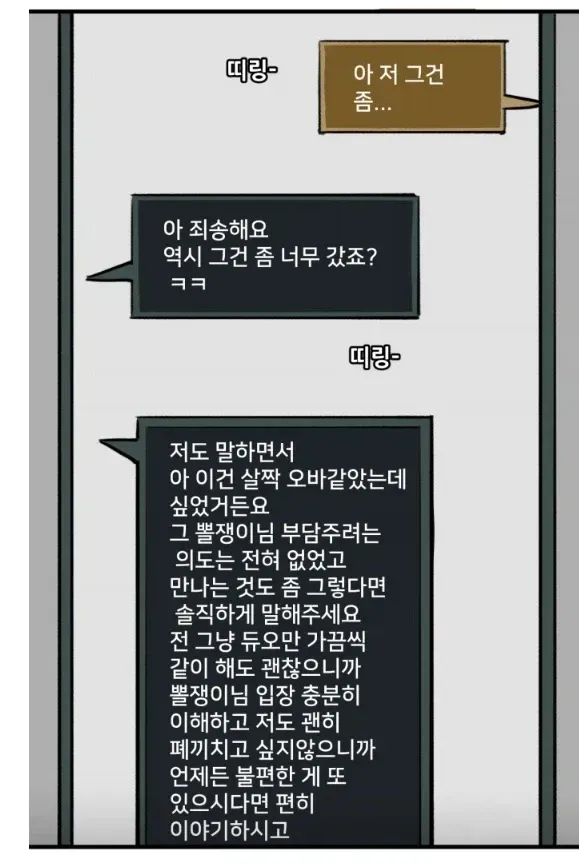 뽈쟁이 작가를 오프에서 알아본 첫번째 팬 - 유렉카 채널 011.webp