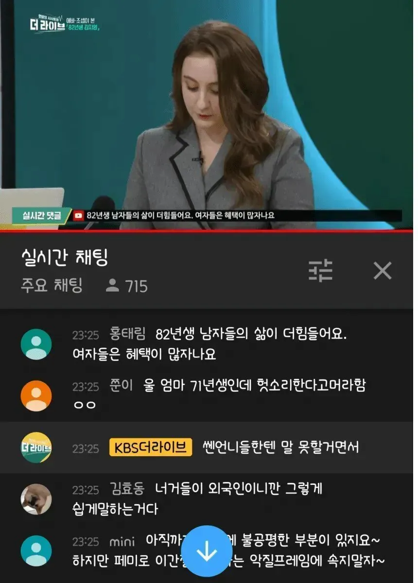 로그아웃 깜빡한 페미언냐 .KBS
