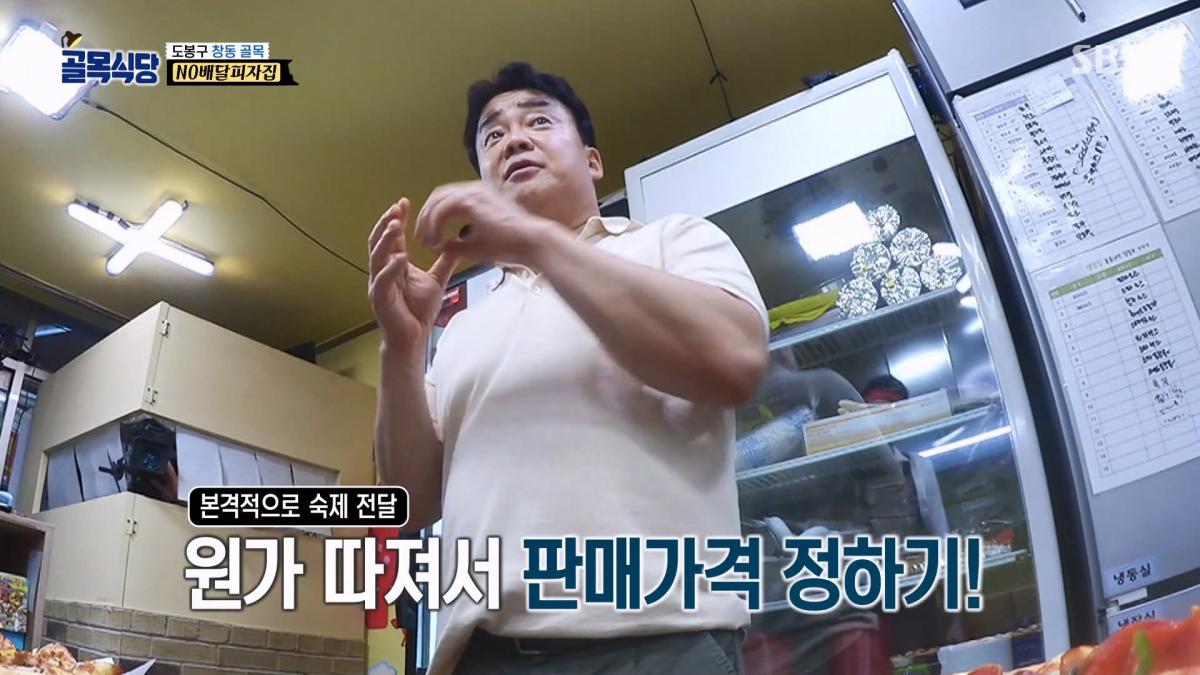 “꿀팁 줄게요!” 파브리, NO배달피자집 사장님 위해 남긴 번호★ㅣ백종원의 골목식당(Back Street)ㅣSBS ENTER.mp4_20260909_094236.067.jpg