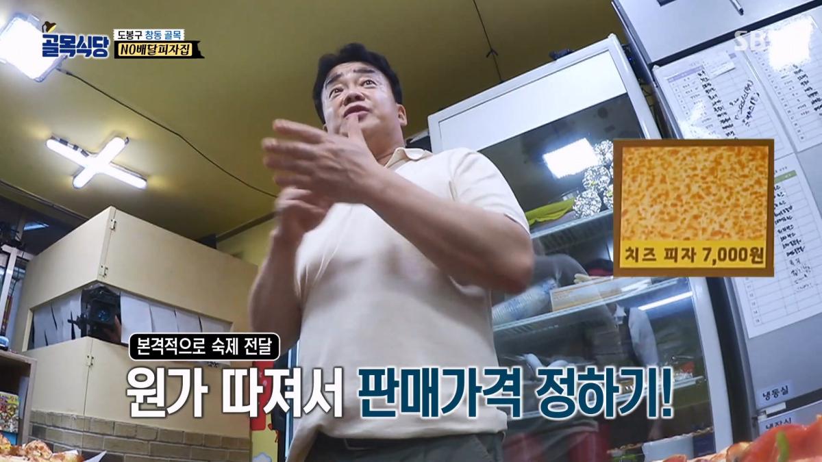 “꿀팁 줄게요!” 파브리, NO배달피자집 사장님 위해 남긴 번호★ㅣ백종원의 골목식당(Back Street)ㅣSBS ENTER.mp4_20260909_094240.387.jpg