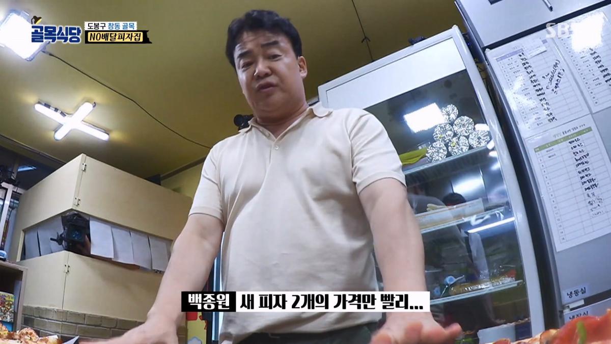 “꿀팁 줄게요!” 파브리, NO배달피자집 사장님 위해 남긴 번호★ㅣ백종원의 골목식당(Back Street)ㅣSBS ENTER.mp4_20260909_094244.226.jpg