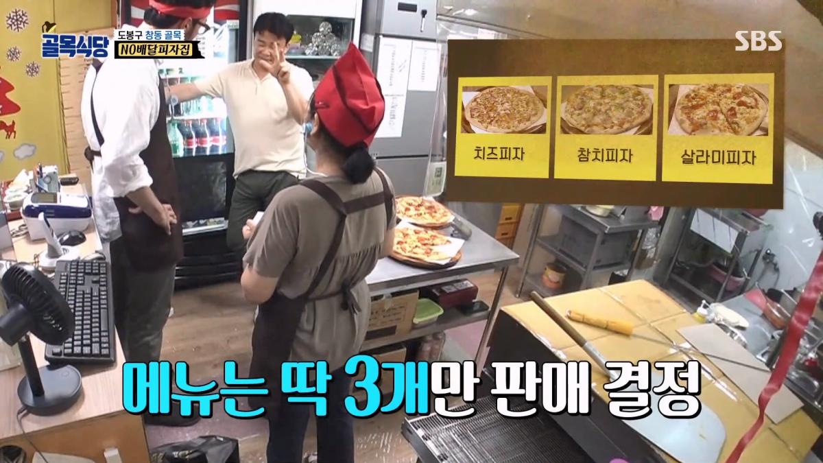 “꿀팁 줄게요!” 파브리, NO배달피자집 사장님 위해 남긴 번호★ㅣ백종원의 골목식당(Back Street)ㅣSBS ENTER.mp4_20260909_094409.866.jpg