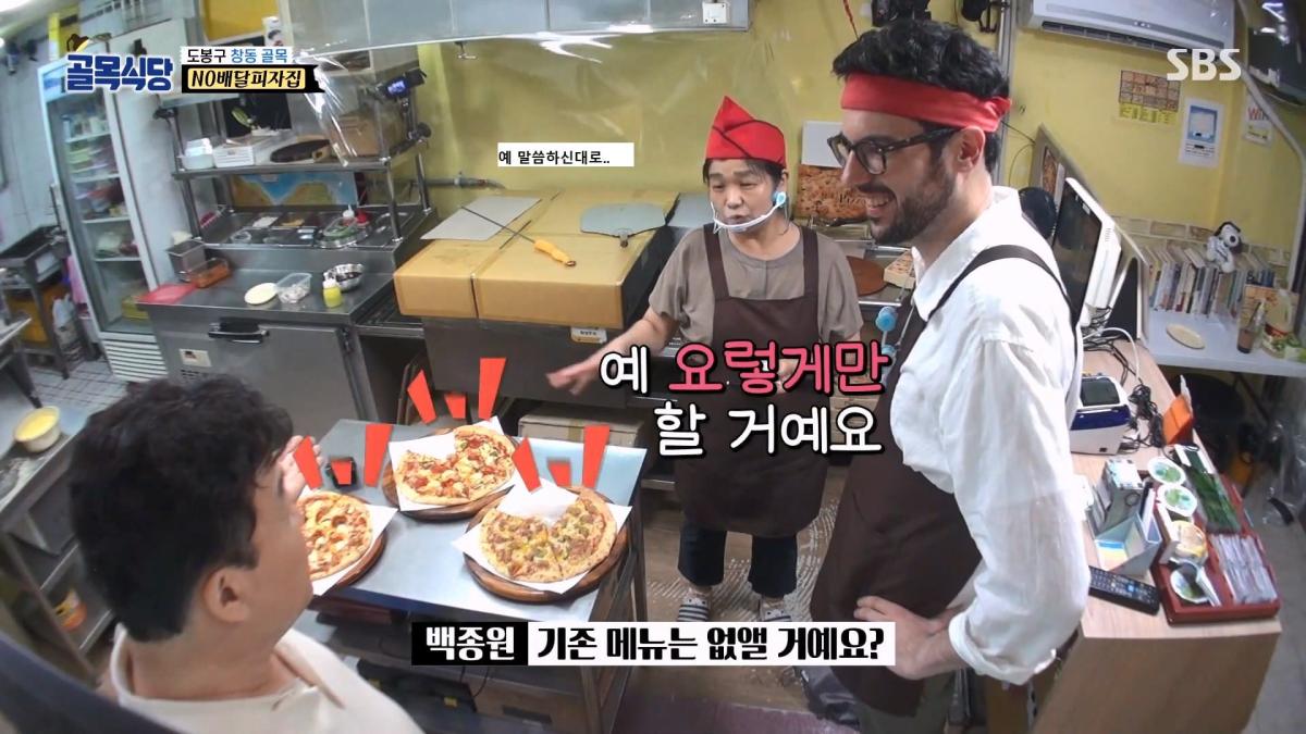 “꿀팁 줄게요!” 파브리, NO배달피자집 사장님 위해 남긴 번호★ㅣ백종원의 골목식당(Back Street)ㅣSBS ENTER.mp4_20260909_094336.770.jpg