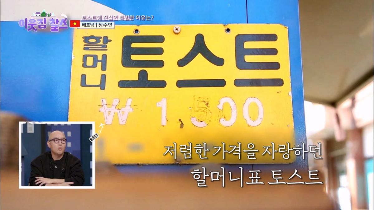2,500원에 담긴 정! 시어머니의 대를 이어 토스트를 굽는 베트남 며느리! [이웃집 찰스] KBS 240305 방송_20260909_121641.467.jpg