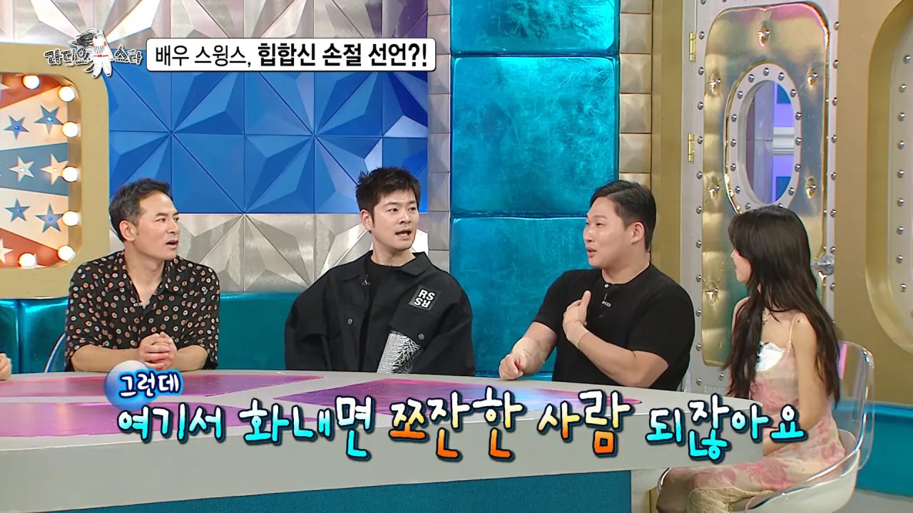 [라디오스타 선공개] 배우 스윙스, 힙합신 손절 선언_! MBC 260909 방송 0-34 screenshot.png 배우 전향하고 문화 충격 받았다는 스윙스 ㄷㄷㄷ