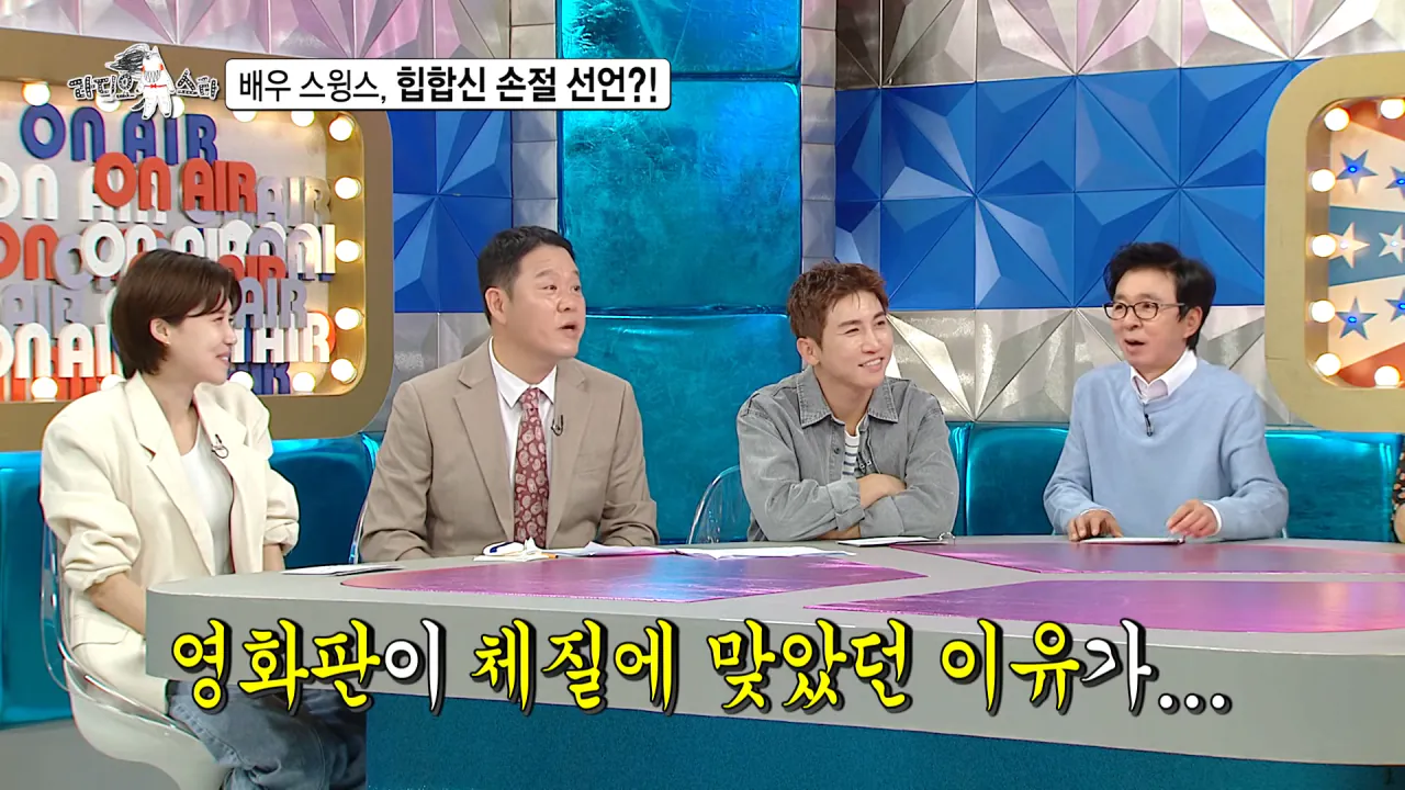 [라디오스타 선공개] 배우 스윙스, 힙합신 손절 선언_! MBC 260909 방송 0-54 screenshot.png 배우 전향하고 문화 충격 받았다는 스윙스 ㄷㄷㄷ