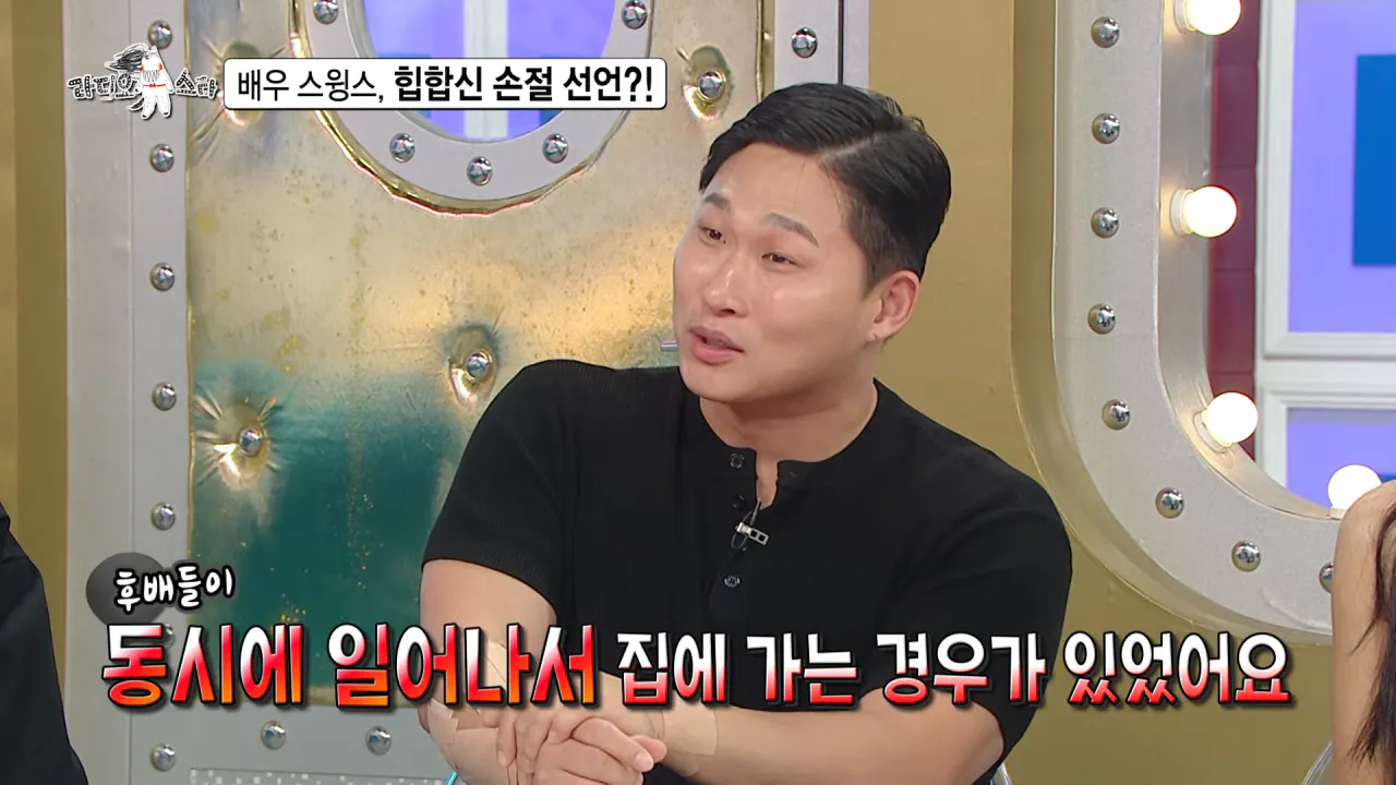 [라디오스타 선공개] 배우 스윙스, 힙합신 손절 선언_! MBC 260909 방송 0-27 screenshot.png 배우 전향하고 문화 충격 받았다는 스윙스 ㄷㄷㄷ