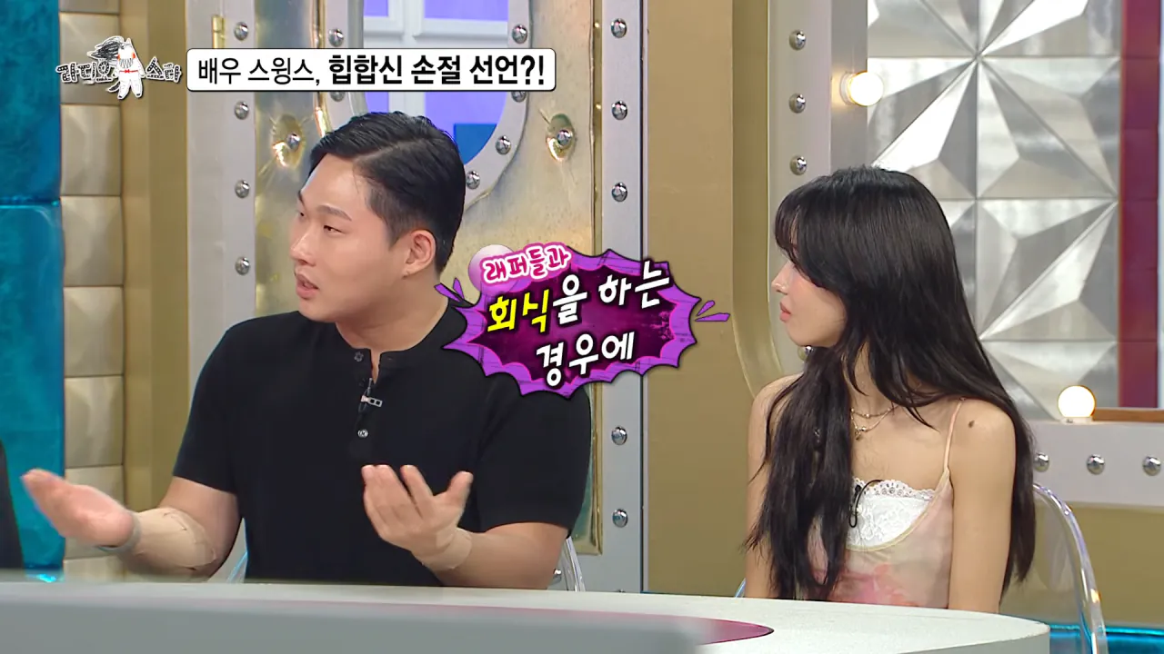 [라디오스타 선공개] 배우 스윙스, 힙합신 손절 선언_! MBC 260909 방송 0-18 screenshot.png 배우 전향하고 문화 충격 받았다는 스윙스 ㄷㄷㄷ
