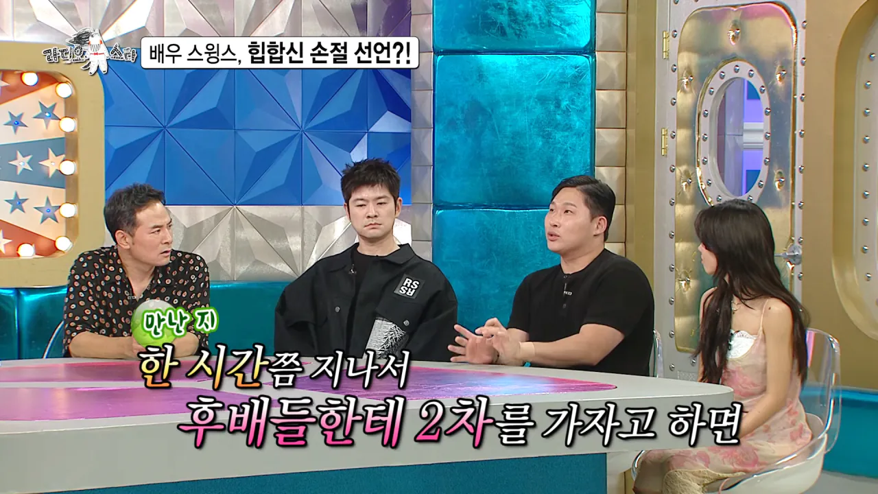 [라디오스타 선공개] 배우 스윙스, 힙합신 손절 선언_! MBC 260909 방송 0-21 screenshot.png 배우 전향하고 문화 충격 받았다는 스윙스 ㄷㄷㄷ